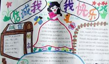 诚信带给我快乐