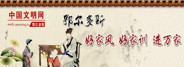 良好的家庭作风使家庭幸福