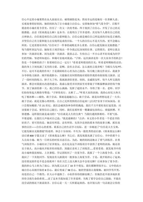 “所以我很好”