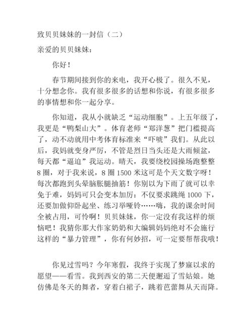 给表弟的信