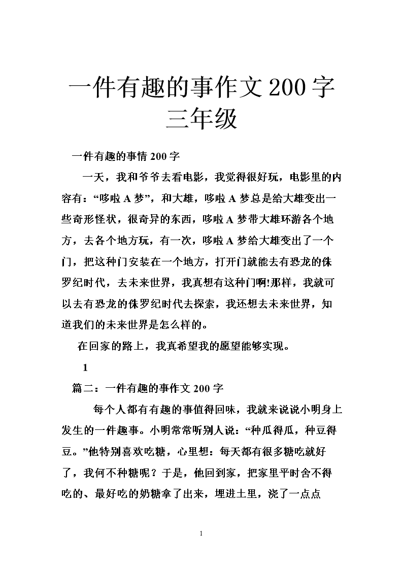 一个有趣的游戏三年级作文