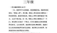 一个有趣的游戏三年级作文