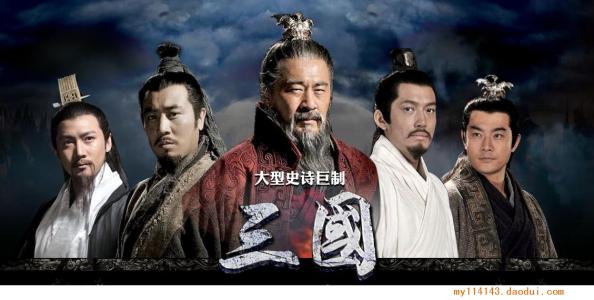 我家的“三国浪漫史”