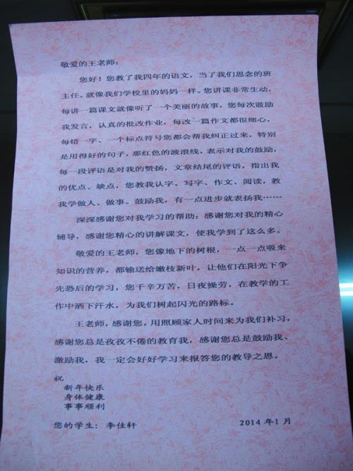 一年级学生给老师的信