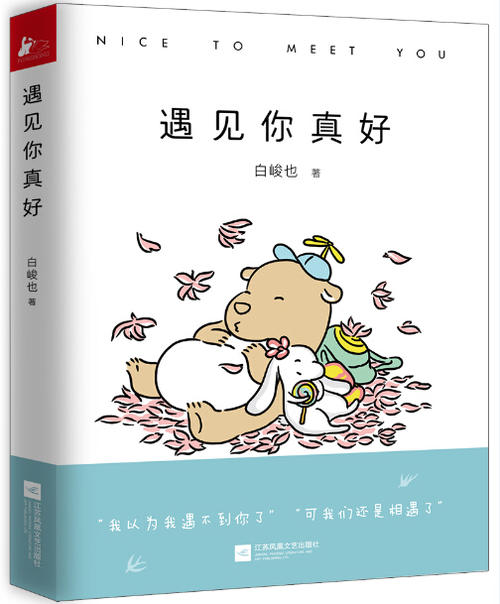 很高兴认识你