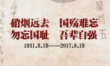 不要忘记民族的屈辱，繁荣我的中国