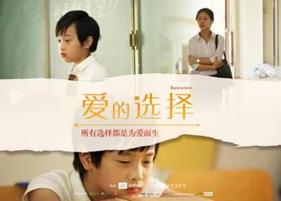 爱的选择