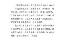 最好的礼物读后感