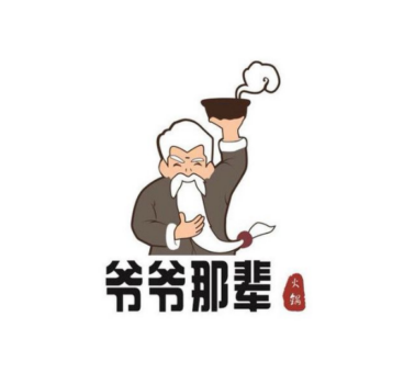 爷爷的脚