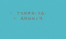 那位平凡的叔叔