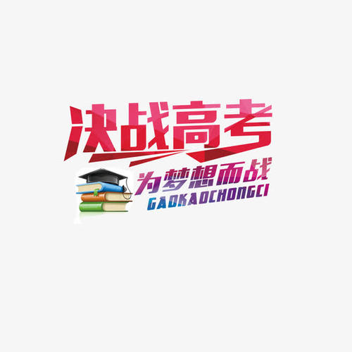 我每年的关键词努力