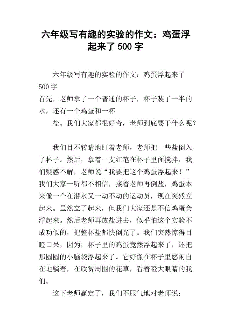 吞咽鸡蛋的实验成分