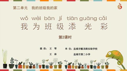 我给班上增光添彩