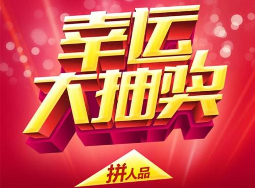 幸运的星期日