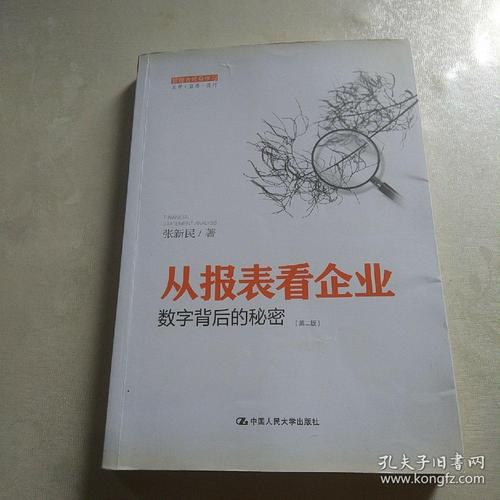 数字背后的秘密