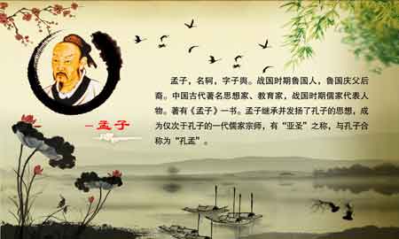 关于阅读孟子的思想