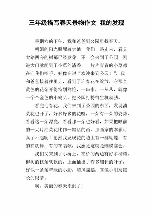 组成描绘春天的美丽