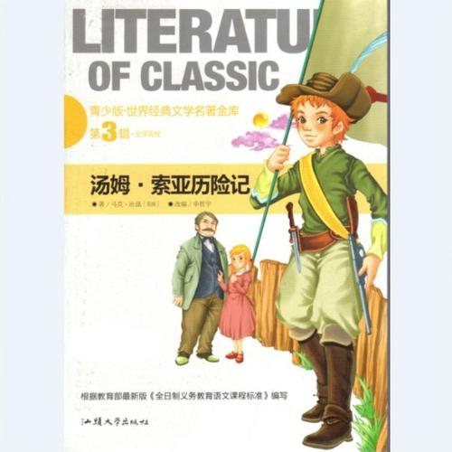 我和汤姆·索耶