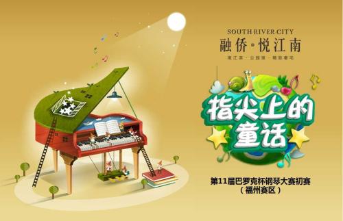 我梦想中的钢琴家