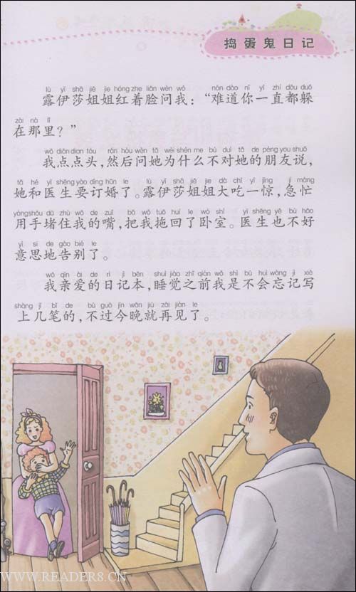 《骗子日记》的续篇