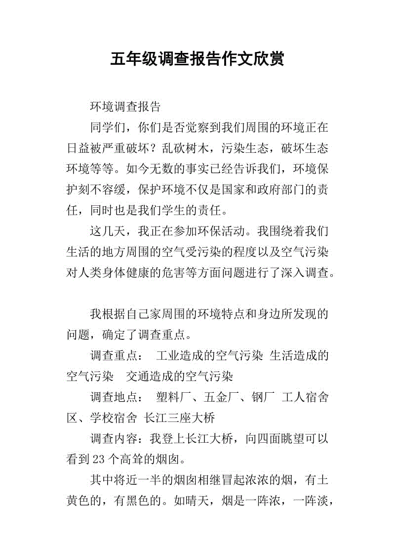 五年级研究报告的组成