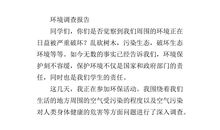 五年级研究报告作文