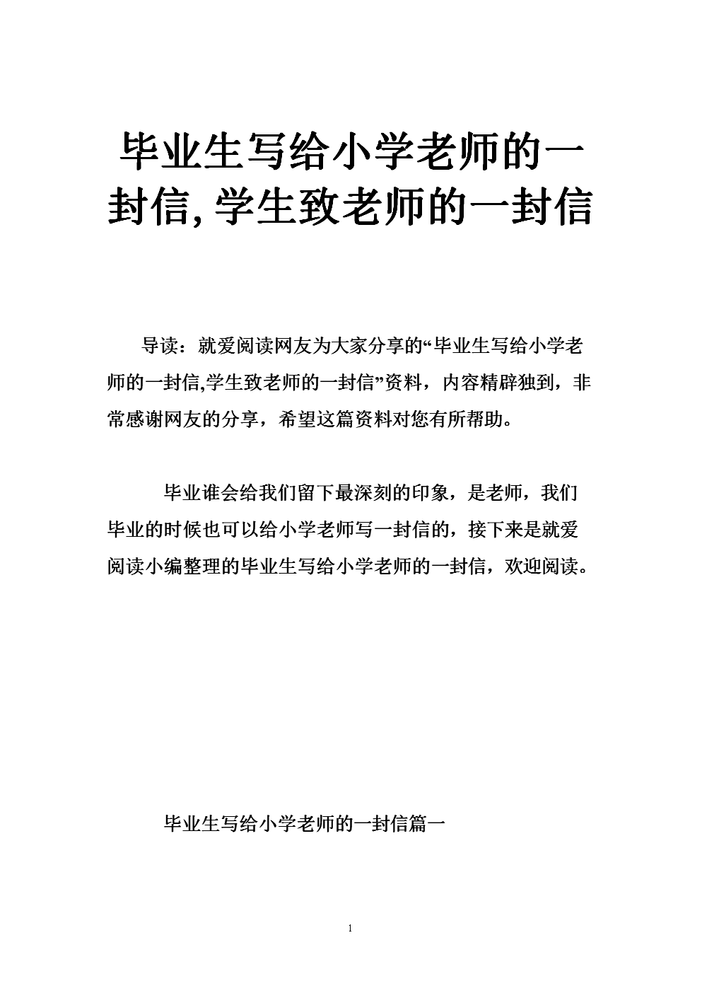 给老师的信