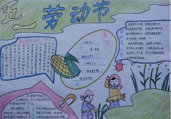 充满爱的劳动节