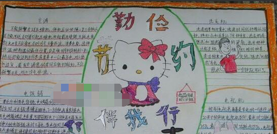 勤俭节约