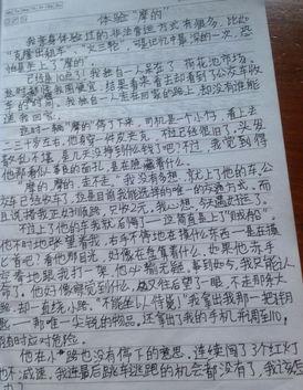 关于同学的作文