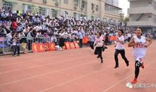 紧张激烈的运动会