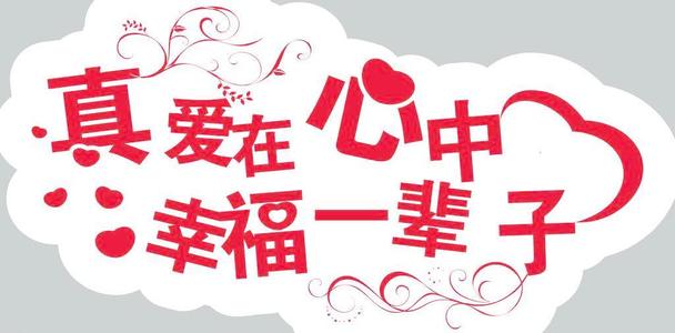 爱