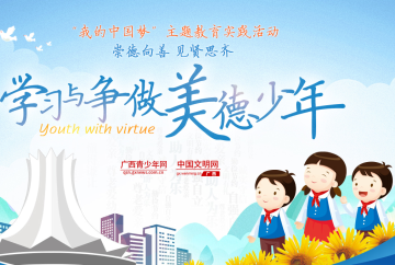 赞美中国人成为文明青年