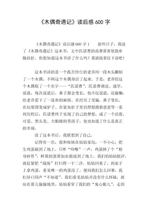 关于新匹诺曹的思考