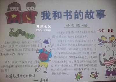 书和我的故事