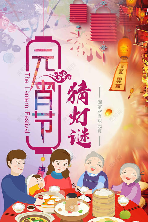 元宵节拼图