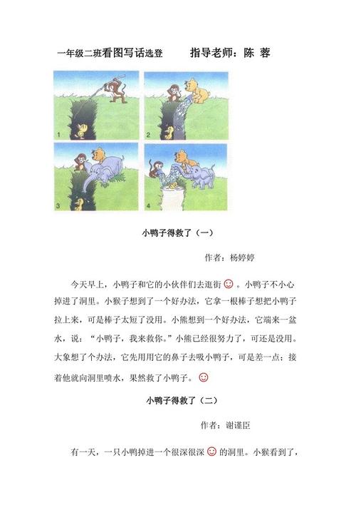 小鸭被保存，看图片写词