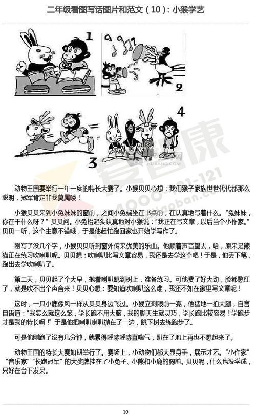 小猴子在小学二年级学习艺术，阅读图片和写单词