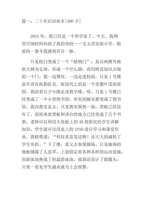 20年后五年级的故乡作文