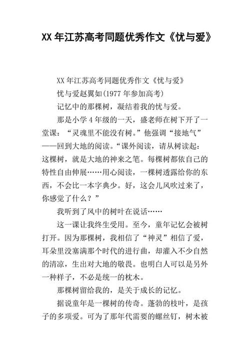 担心和爱高中作文