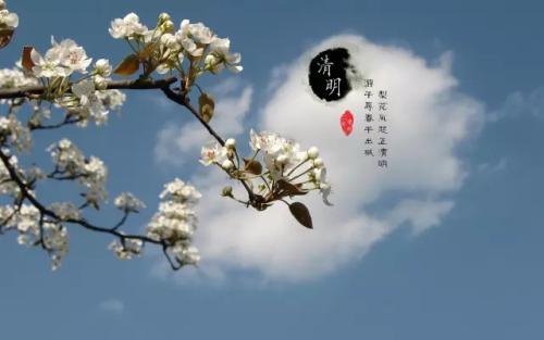 清明节