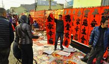 春联里的年味儿