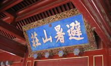 游承德避暑山庄