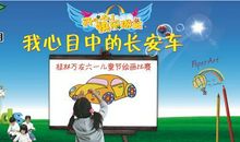 我心目中的节日