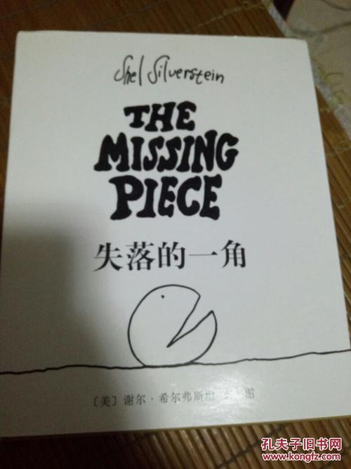 失落的角落