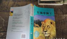 狮王读后感