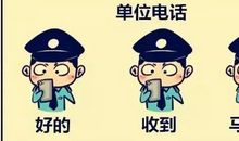 一通电话的感悟