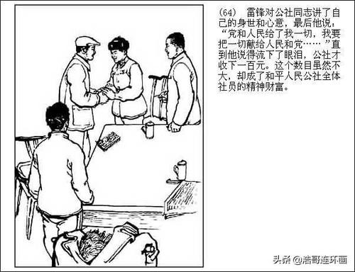 看完《雷锋》
