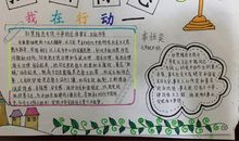 文明校园，从我做起