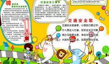 交通安全在我身边